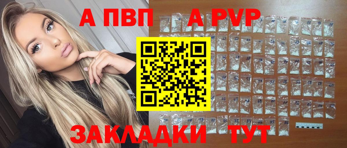 A PVP кристаллы Курск