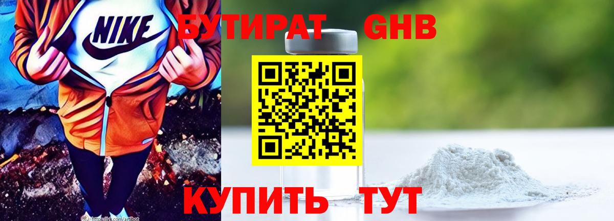 Курск  БУТИРАТ BDO 33%  Вход с VPN 