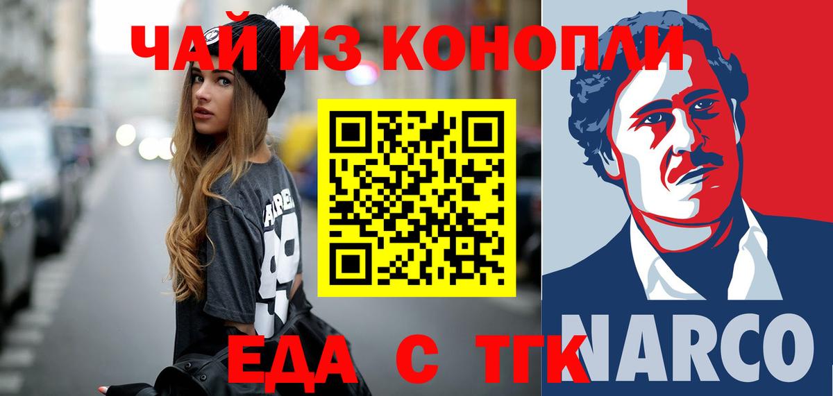 Курск  Еда ТГК конопля  Вход с VPN 
