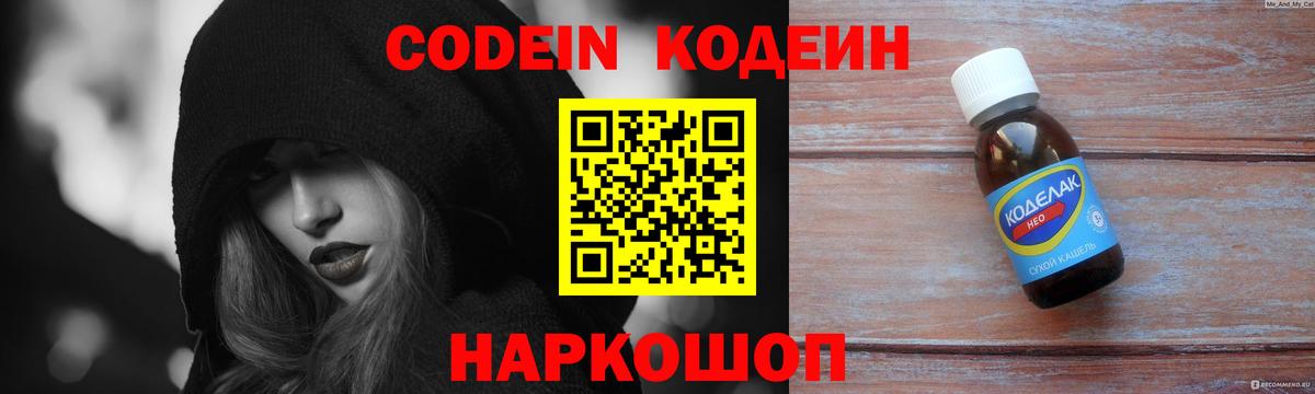 Кодеин Purple Drank  Кодеиновый сироп Lean Purple Drank  Вход с VPN  Курск 