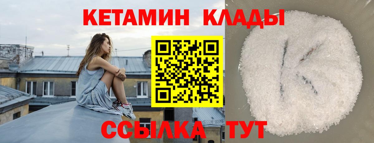 Кетамин VHQ Курск
