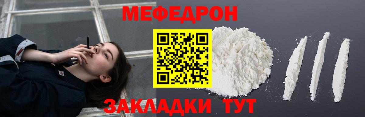 Меф мяу мяу Курск