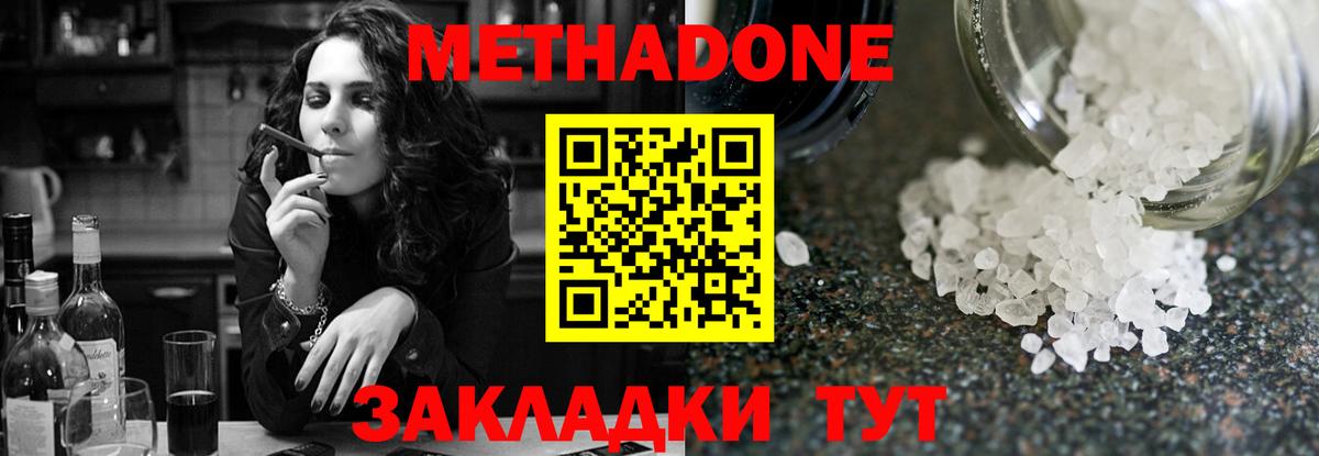 Метадон кристалл  Вход с VPN  МЕТАДОН methadone  Курск 