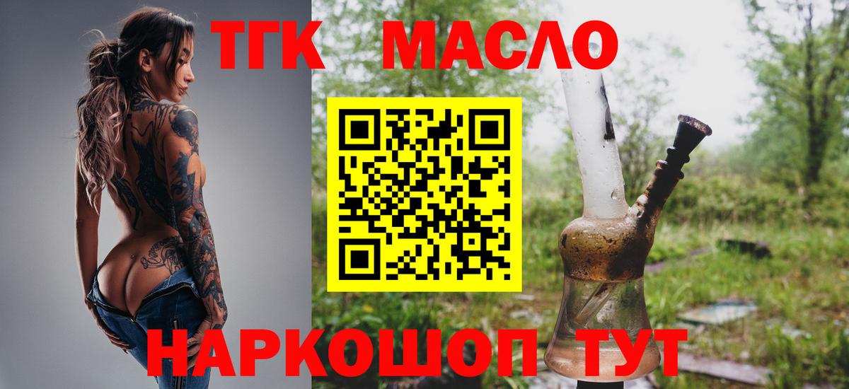 Курск  Дистиллят ТГК гашишное масло  Дистиллят ТГК вейп с тгк  Вход с VPN 